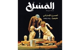 New Issue of 'Theatre' Magazine Released