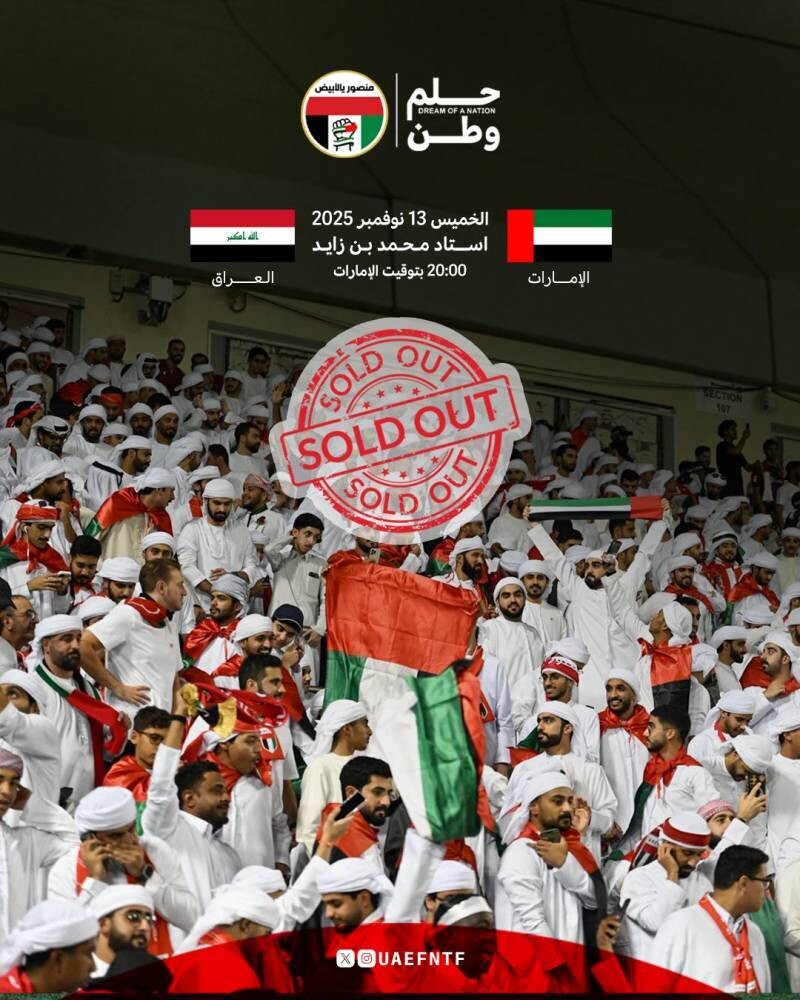 Все билеты на матч ОАЭ – Ирак распроданы