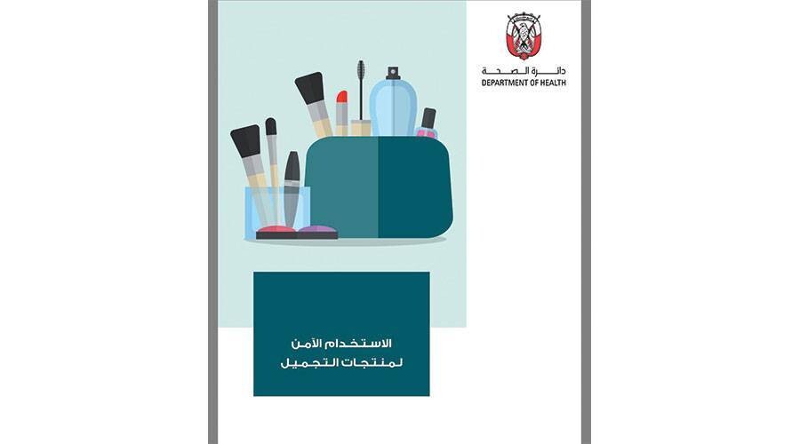 Abu Dhabi Health Department Warns of Counterfeit Cosmetics