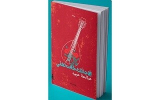 Emirati Author Presents Novel on Music and Memory