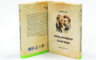 Исследование философской трагедии Достоевского и Ницше