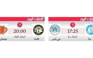 Деба против Бани Яс и Кальба против Аджмана: битвы за выживание в Про-лиге ОАЭ
