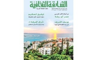 Вышел 113-й номер журнала «Шарджа культурная»