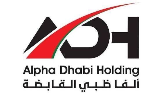 Alpha Abu Dhabi Holding批准股息分配政策