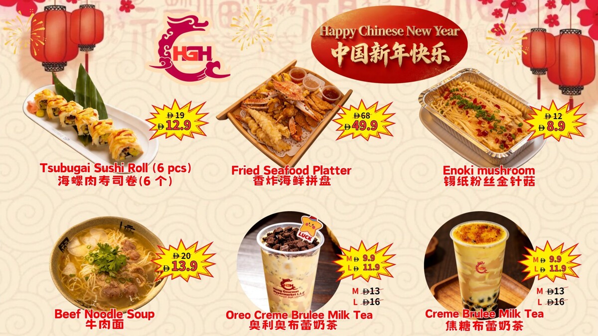 Специальные акции Hong Gourmet Hypermarket на февраль 2026 года