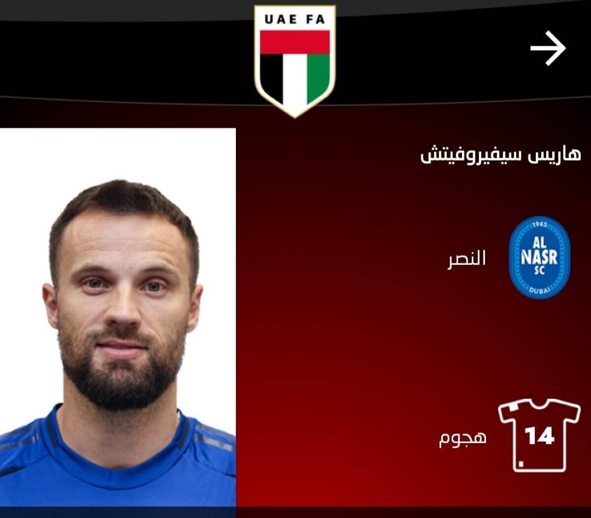 Al Nassr Signs Swiss Forward Haris Seferovic