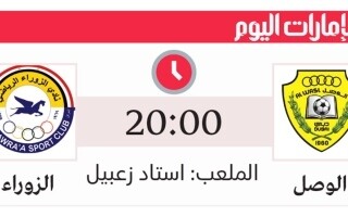 Al-Wasl vs Al-Zawraa: A Battle for AFC Champions League Quarter-Final Spot