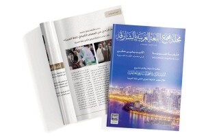 В Шардже вышел 20-й номер журнала Арабского языкового центра