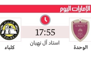 阿尔瓦赫达对阵阿尔库拜：一场意义非凡的比赛