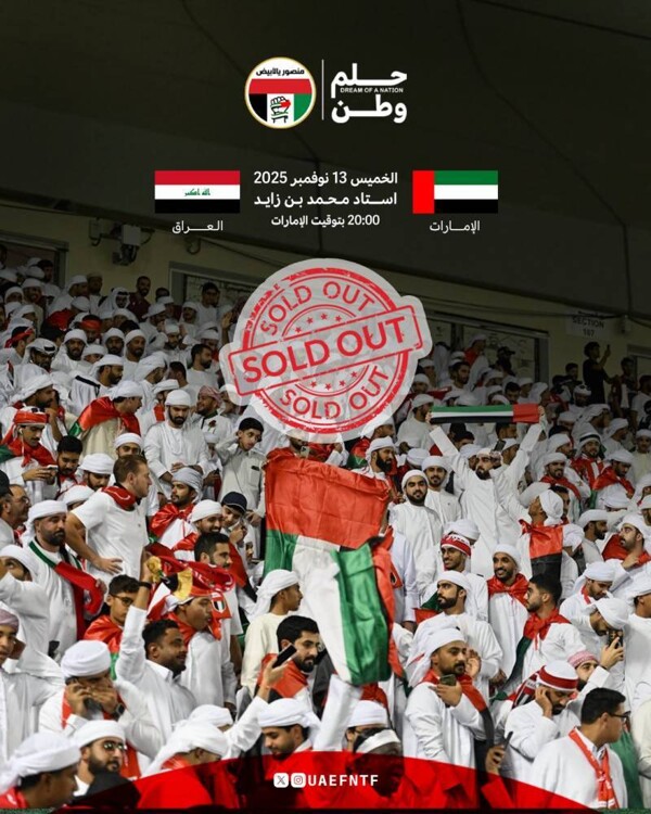 Все билеты на матч ОАЭ – Ирак распроданы