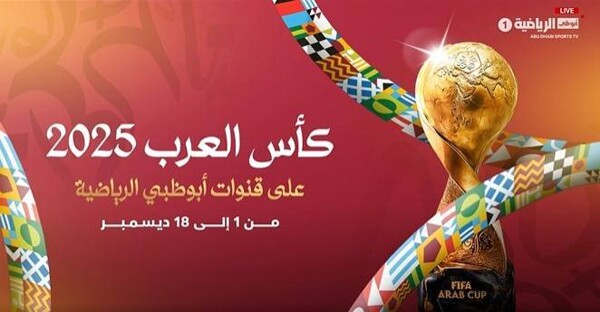 Абу-Даби и Дубай получили права на трансляцию Кубка Арабии 2025