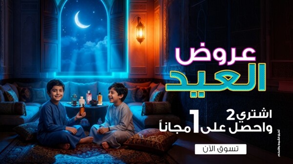 Специальное предложение на духи к празднику Ид аль-Фитр от Fi Al-'itr