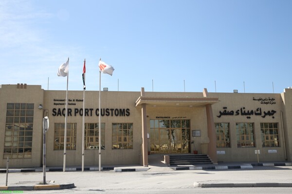 Ras Al Khaimah Customs Achieve Positive Results