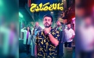 Новый фильм Ибрагима Аль Марзуки 'Малик Салах' премьера в июле