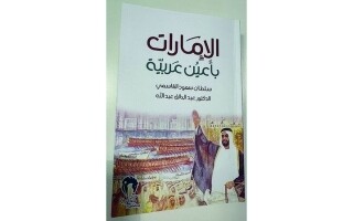 Launch of 'UAE Through Arab Eyes' Book