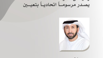 UAE Appoints New Undersecretary for Industry and Advanced Technology