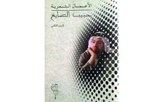 Эмиратский поэт Хабиб ас-Саиг: творческий путь и наследие