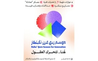 Quarter Century Innovation Season in Sharjah