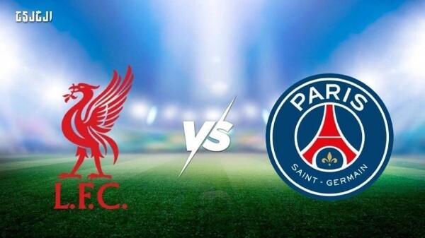 利物浦对阵巴黎圣日耳曼在欧冠联赛