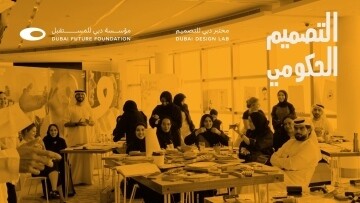 Dubai Future Foundation запускает второе издание программы 'Design Gov'
