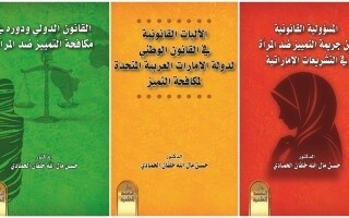 Новая юридическая энциклопедия продвигает права женщин