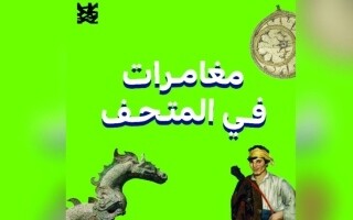 Исследование искусства и приключений в Абу-Даби
