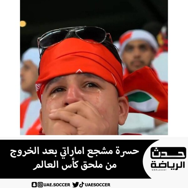 Эмоции болельщика сборной ОАЭ после гола Ирака