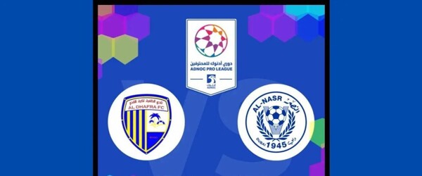 Аль-Наср принимает Аль-Дхафру на стадионе Аль-Мактум