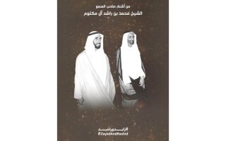 Launch of Song 'Zayed and Rashid' Celebrating UAE Leaders