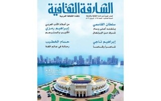Nuevo número de la revista 'Sharjah Culture' se centra en el teatro y la literatura
