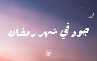 Dubai's 'Good' Supports Ramadan Charitable Initiatives