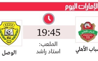 Dubai Derby: Al Ahli Youth vs Al Wasl