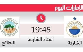 沙迦对阵巴塔赫：争夺积分的决定性对决