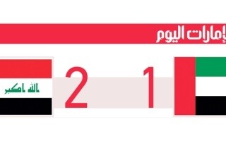 UAE National Team Fails to Qualify for World Cup 2026 After Loss to Iraq