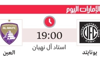 Аль-Аин против Юнайтда: решающий полуфинал Кубка Президента